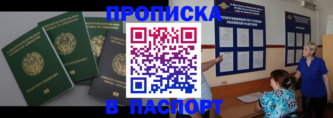 купить прописку в Изобильном